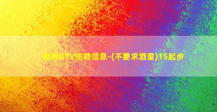 烟台酒吧招聘
